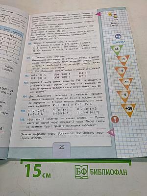 Математика. 4 класс. Часть 1. Учебник для общеобразовательных организаций с приложением на электронном носителе