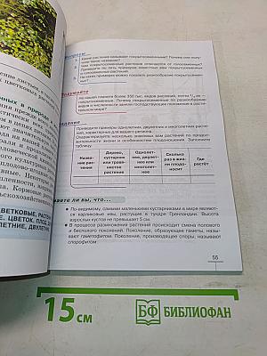Биология. Многообразие растений. Бактерии. Грибы. Учебник для 7 класса