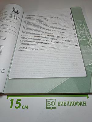 История России. 8 класс. Часть 1