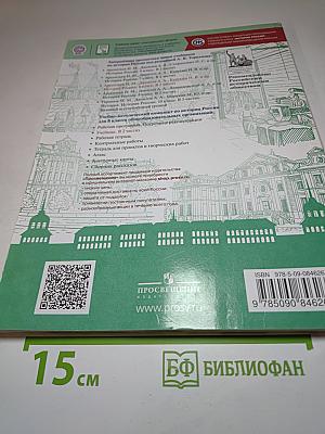 История России. 8 класс. Часть 1