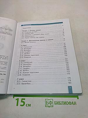 Физическая культура. Учебник для общеобразовательных учреждений. 5-6-7 классы