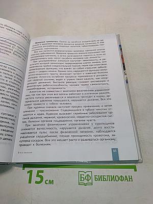 Физическая культура. Учебник для общеобразовательных учреждений. 5-6-7 классы