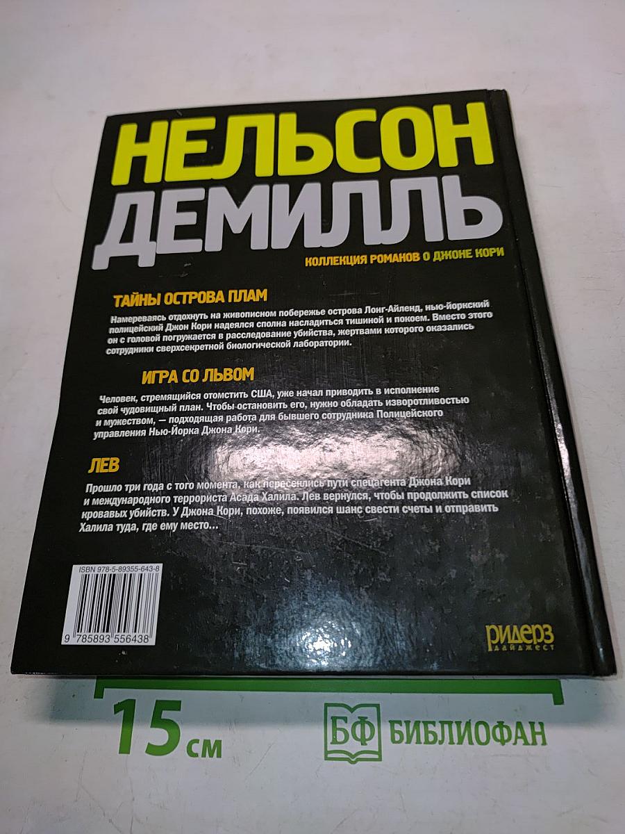Коллекция романов о Джоне Кори