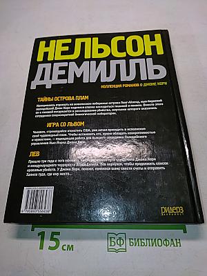 Коллекция романов о Джоне Кори