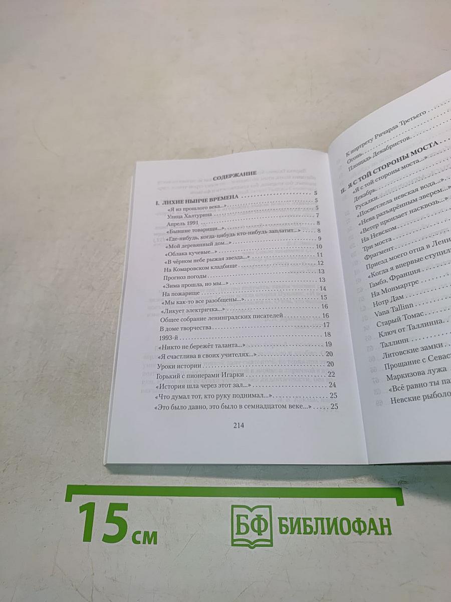 Я из прошлого века