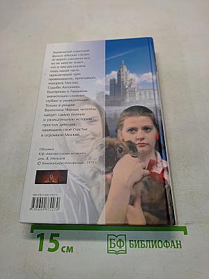 Москва слезам не верит
