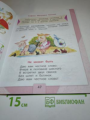 Литературное чтение, 1 класс, Часть 1