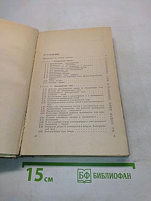 Элементарный учебник физики. Том II. Электричество и магнетизм