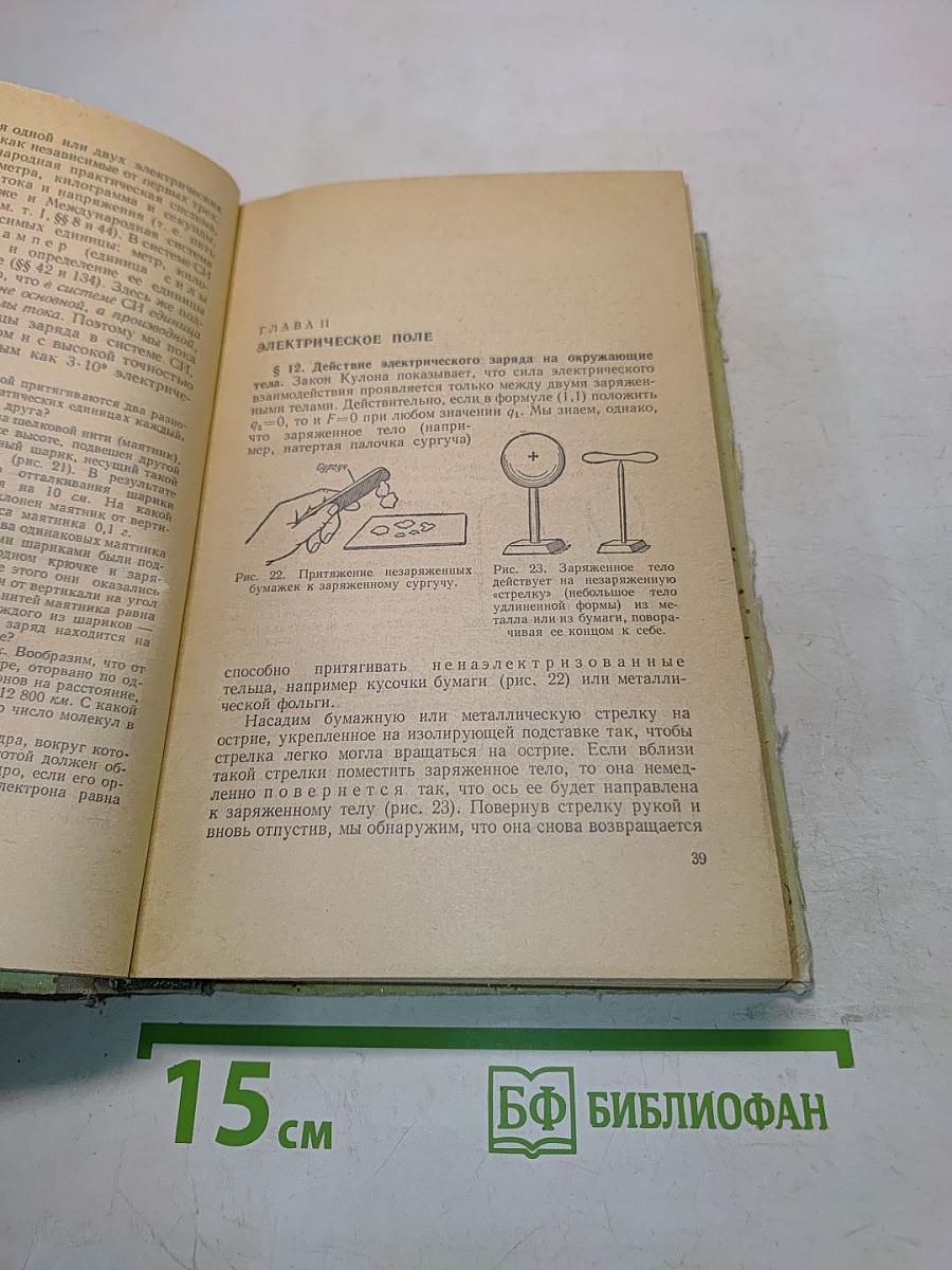 Элементарный учебник физики. Том II. Электричество и магнетизм