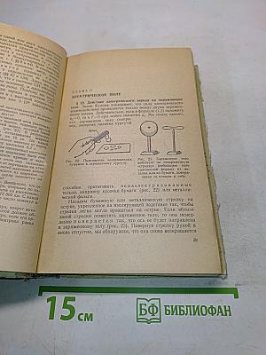 Элементарный учебник физики. Том II. Электричество и магнетизм
