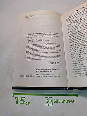 Ричард Львиное Сердце. Робин Гуд