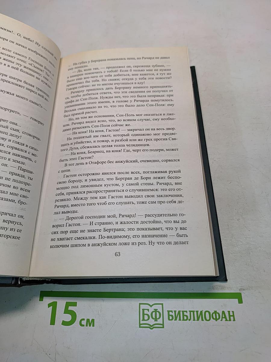 Ричард Львиное Сердце. Робин Гуд