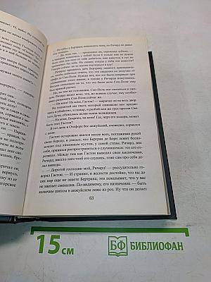 Ричард Львиное Сердце. Робин Гуд