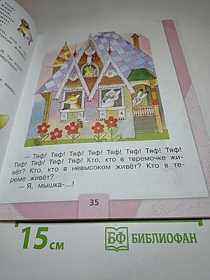 Литературное чтение, 1 класс, Часть 1