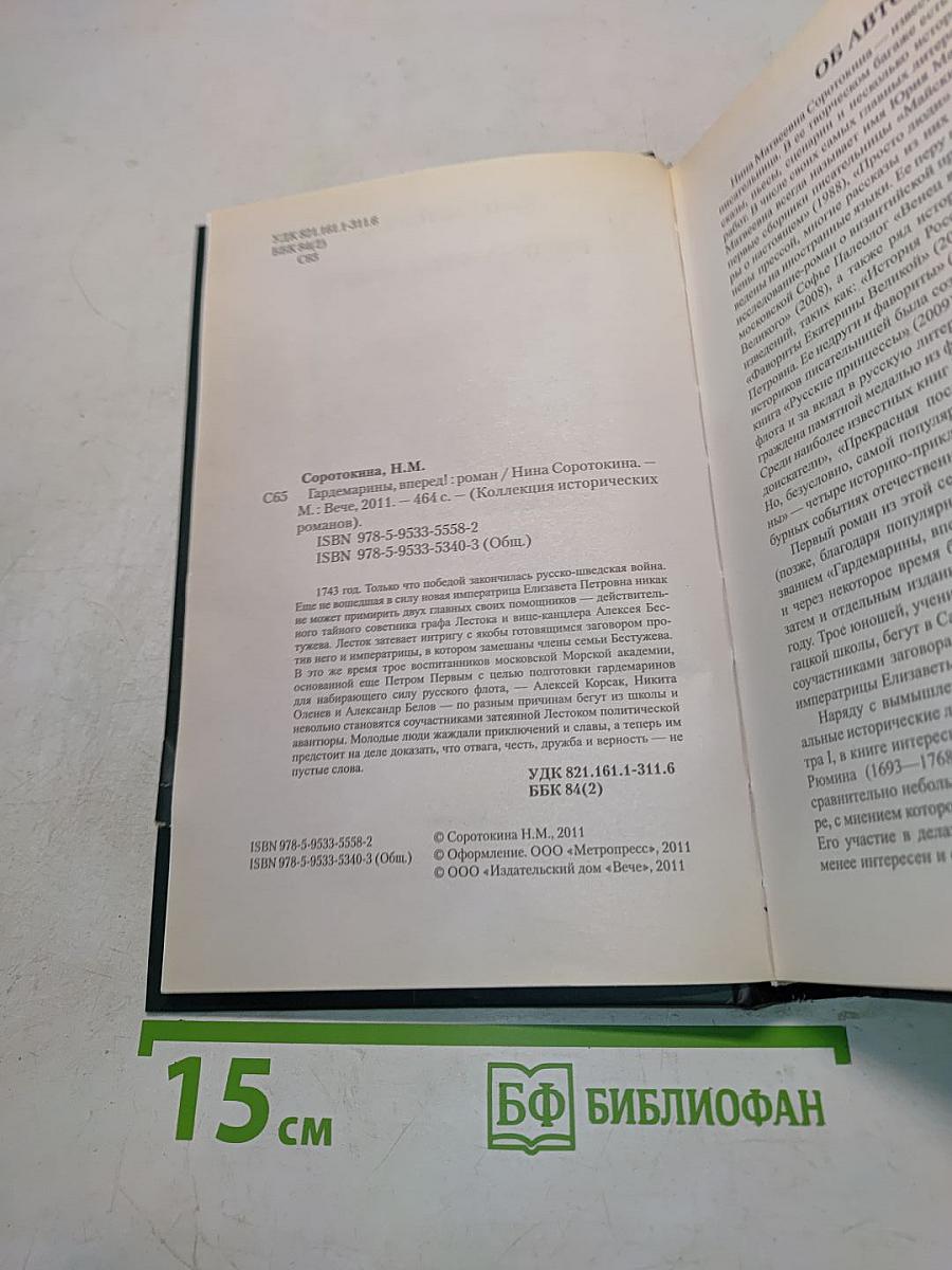 Гардемарины, вперед!