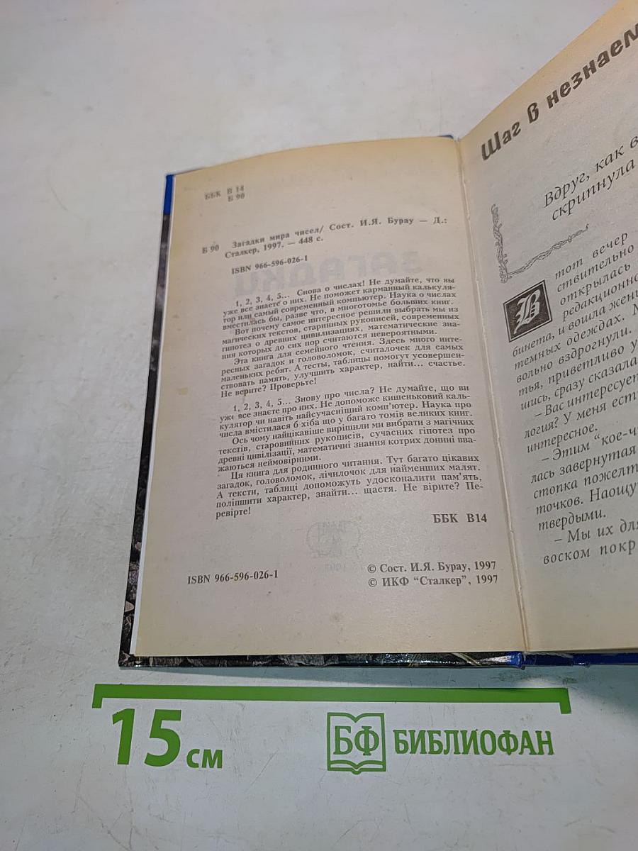 Загадки мира чисел