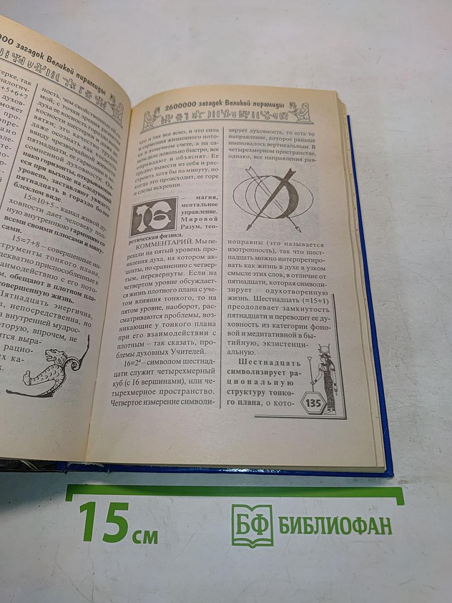 Загадки мира чисел