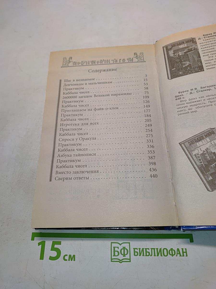 Загадки мира чисел