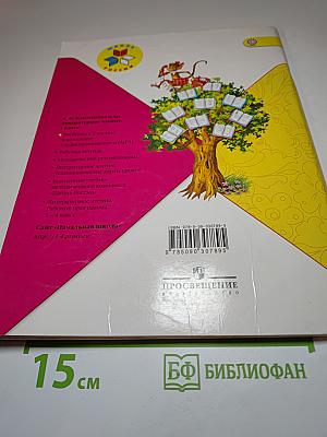 Литературное чтение, 1 класс, Часть 1