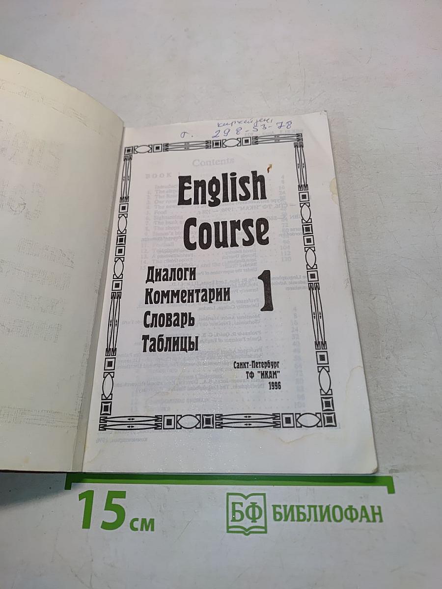 English Course 1