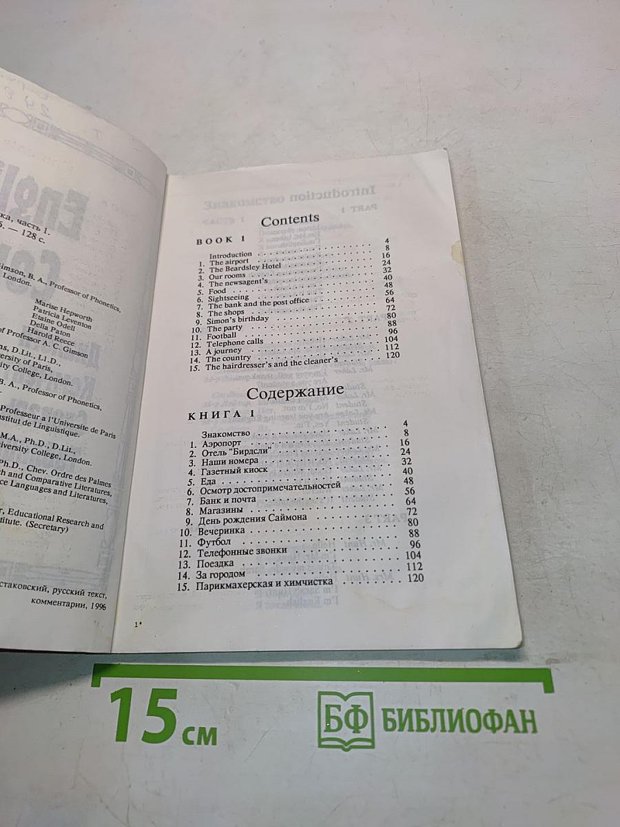 English Course 1