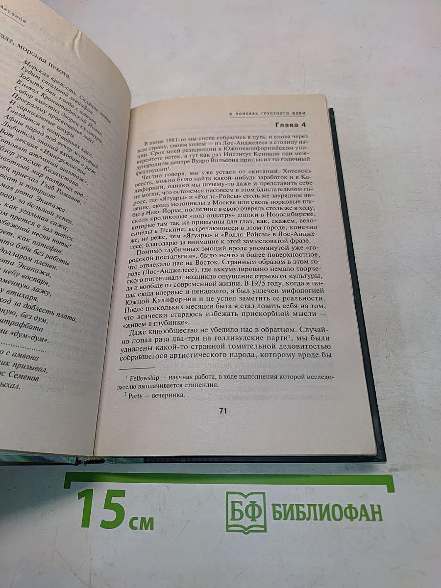 В поисках грустного бэби