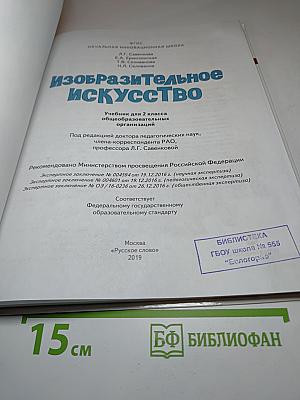 Изобразительное искусство, 2 класс