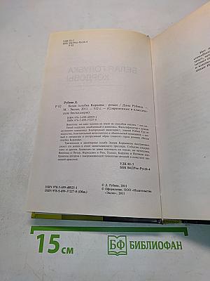 Белая голубка Кордовы