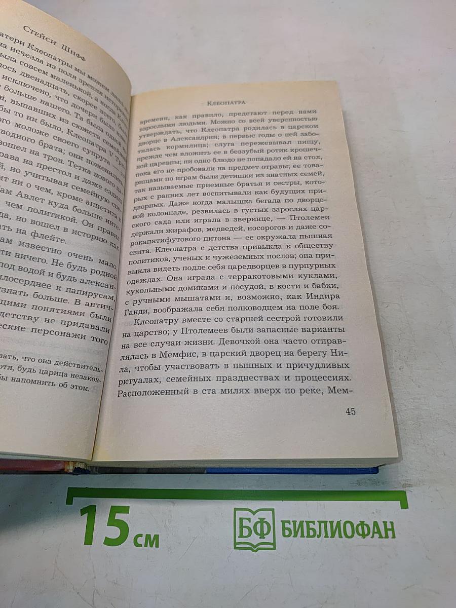 Клеопатра