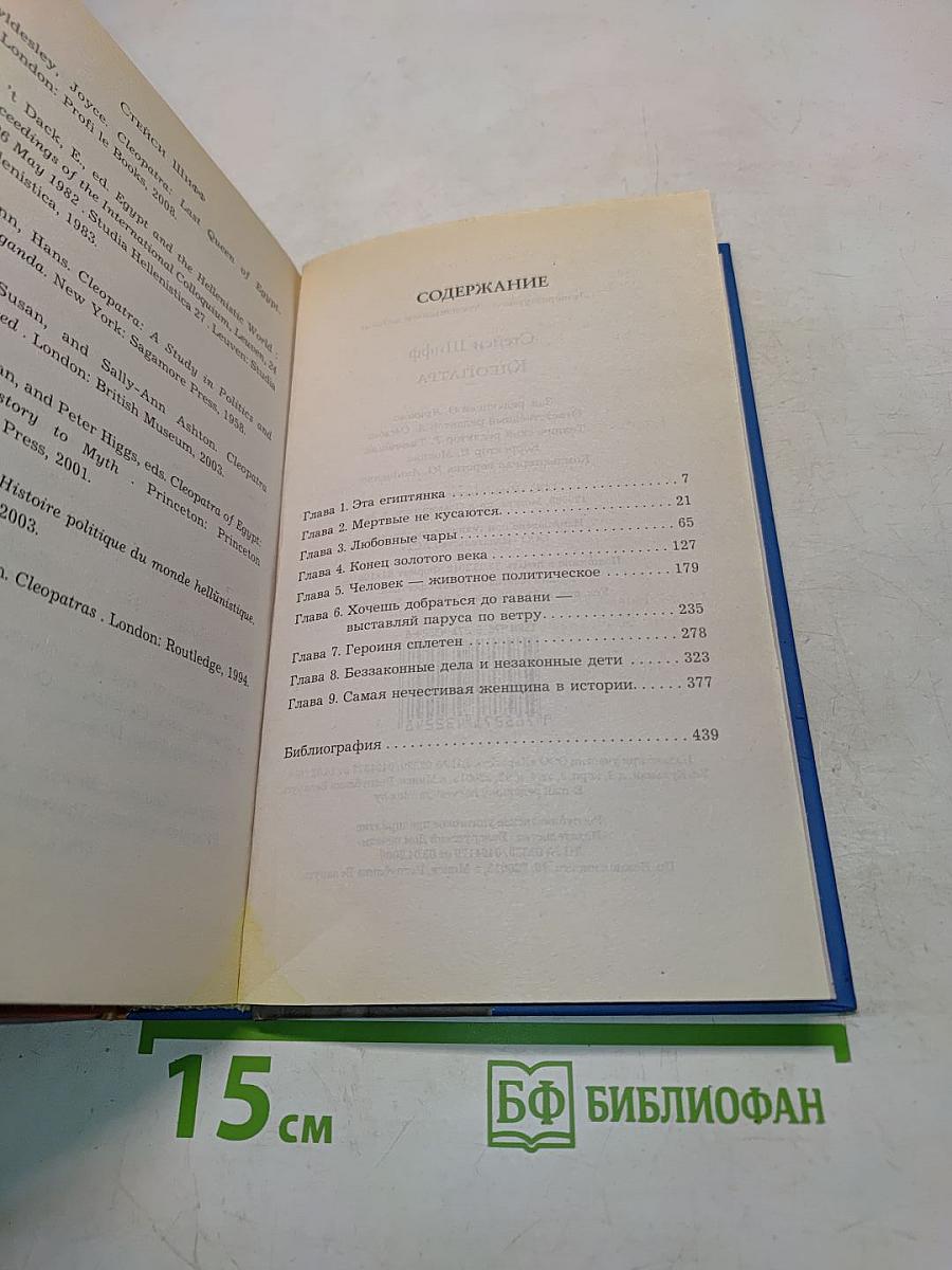 Клеопатра