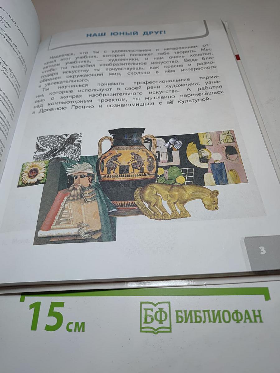Изобразительное искусство, 2 класс