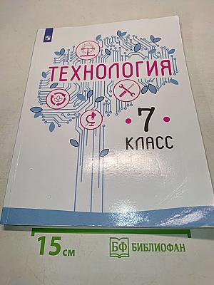 Технология. 7 класс