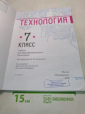 Технология. 7 класс