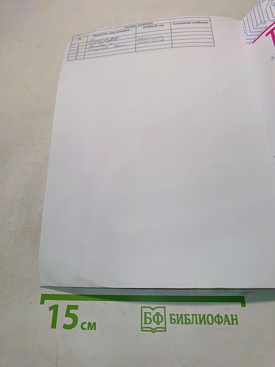 Технология. 7 класс