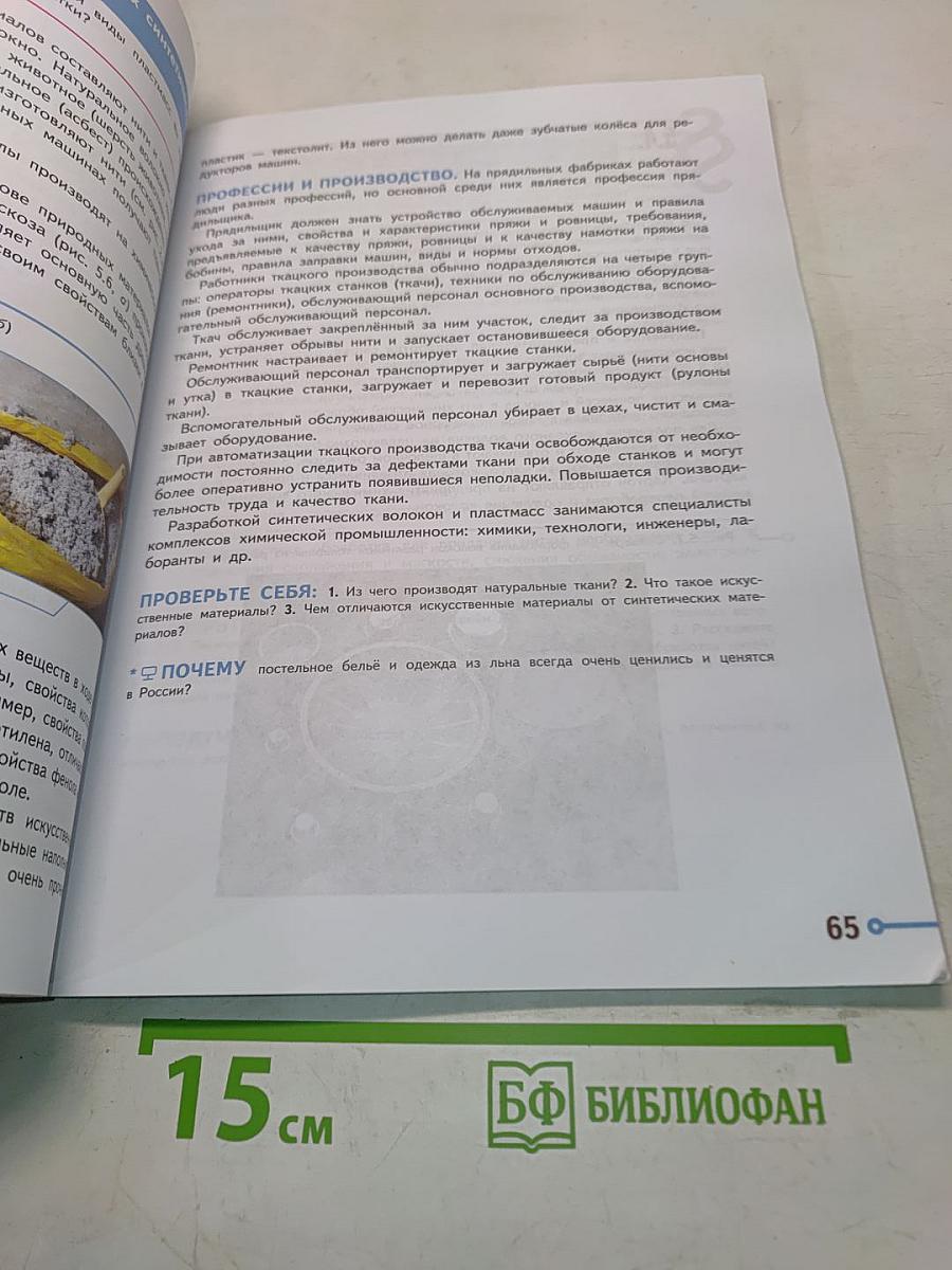 Технология. 7 класс
