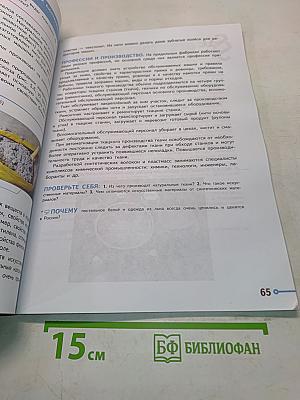 Технология. 7 класс