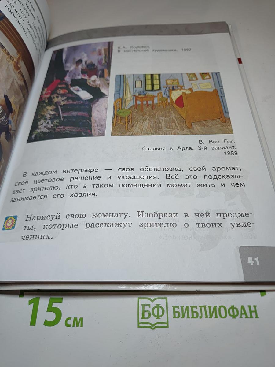 Изобразительное искусство, 2 класс