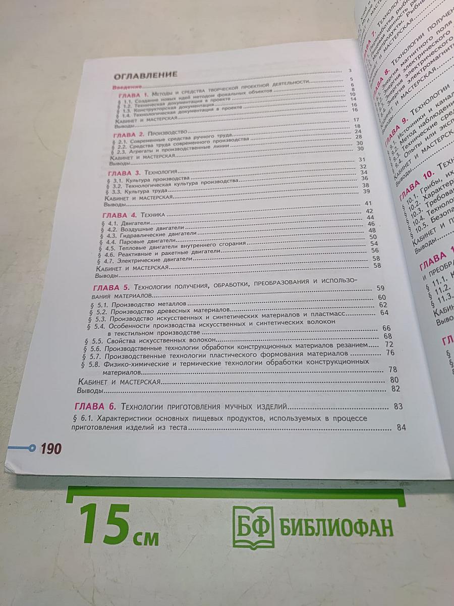 Технология. 7 класс