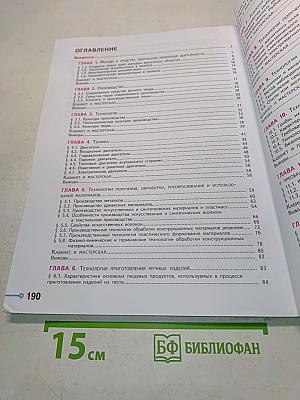 Технология. 7 класс
