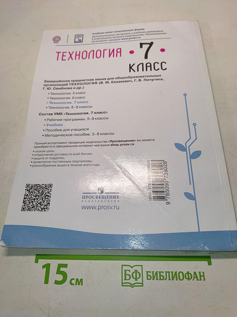 Технология. 7 класс