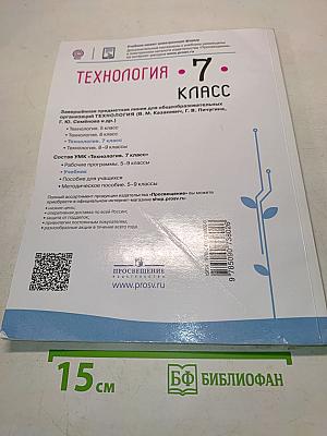 Технология. 7 класс