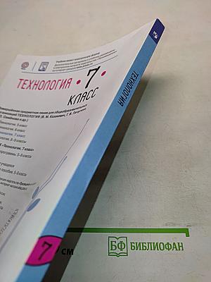Технология. 7 класс
