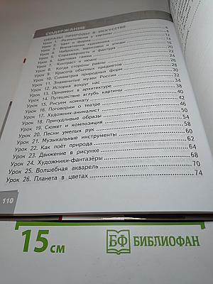 Изобразительное искусство, 2 класс