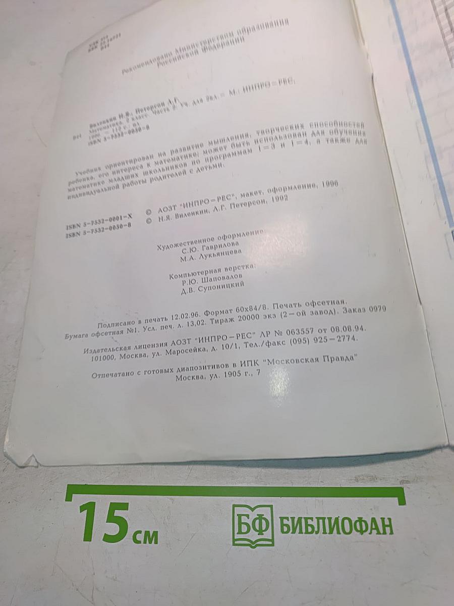 Математика 2 класс, 2 часть
