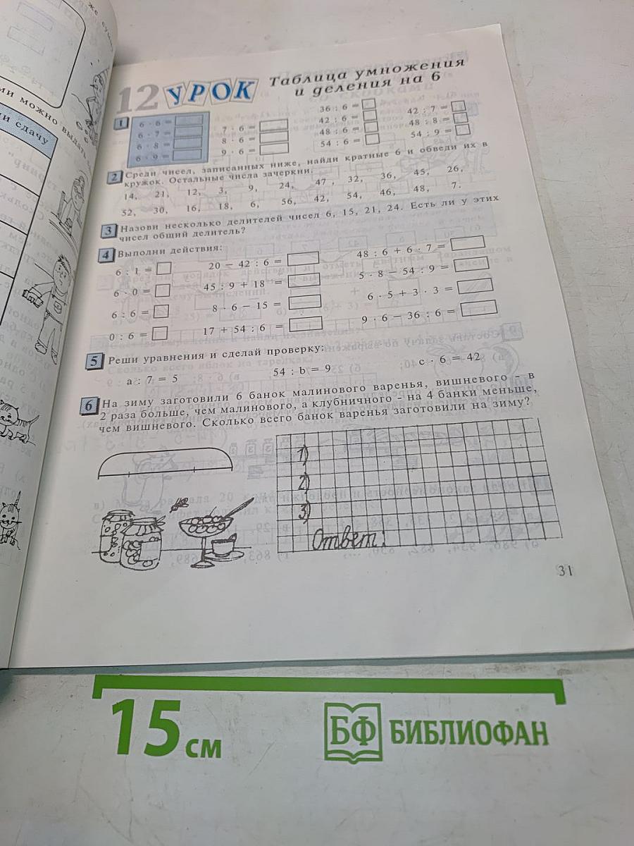 Математика 2 класс, 2 часть