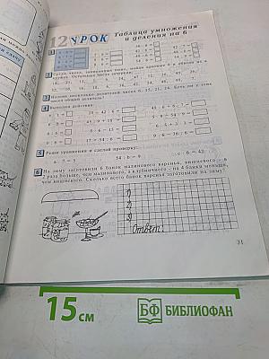 Математика 2 класс, 2 часть