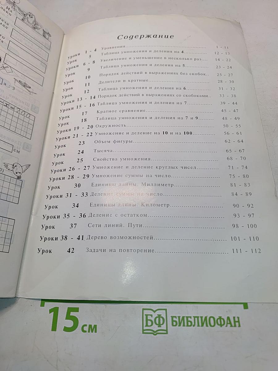 Математика 2 класс, 2 часть