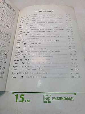 Математика 2 класс, 2 часть