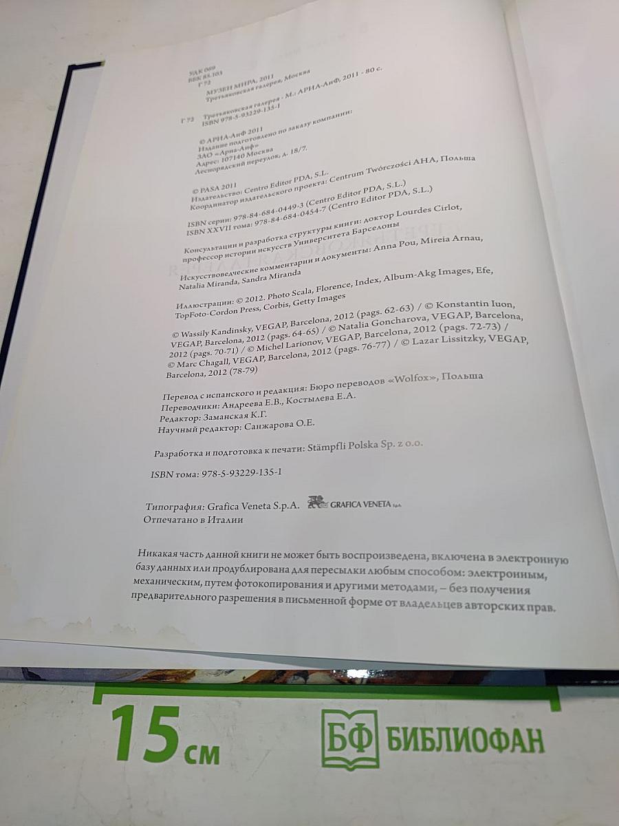 Третьяковская галерея