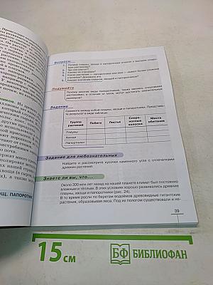 Биология. Многообразие растений. Бактерии. Грибы. Учебник для 7 класса